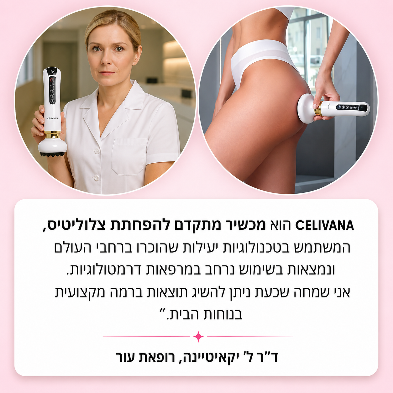 מכשיר עיסוי להקלה בצלוליטיס ועור עודף